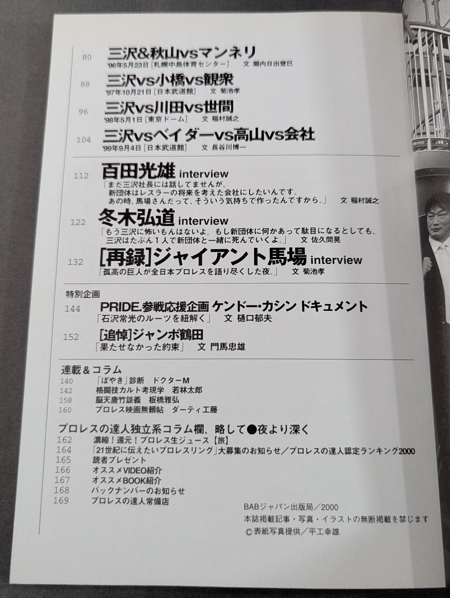 Pro Wrestling  Master Vol.22 Bet on Mitsuharu Misawa !