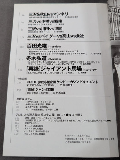 Pro Wrestling  Master Vol.22 Bet on Mitsuharu Misawa !