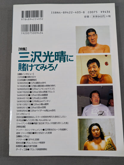 Pro Wrestling  Master Vol.22 Bet on Mitsuharu Misawa !