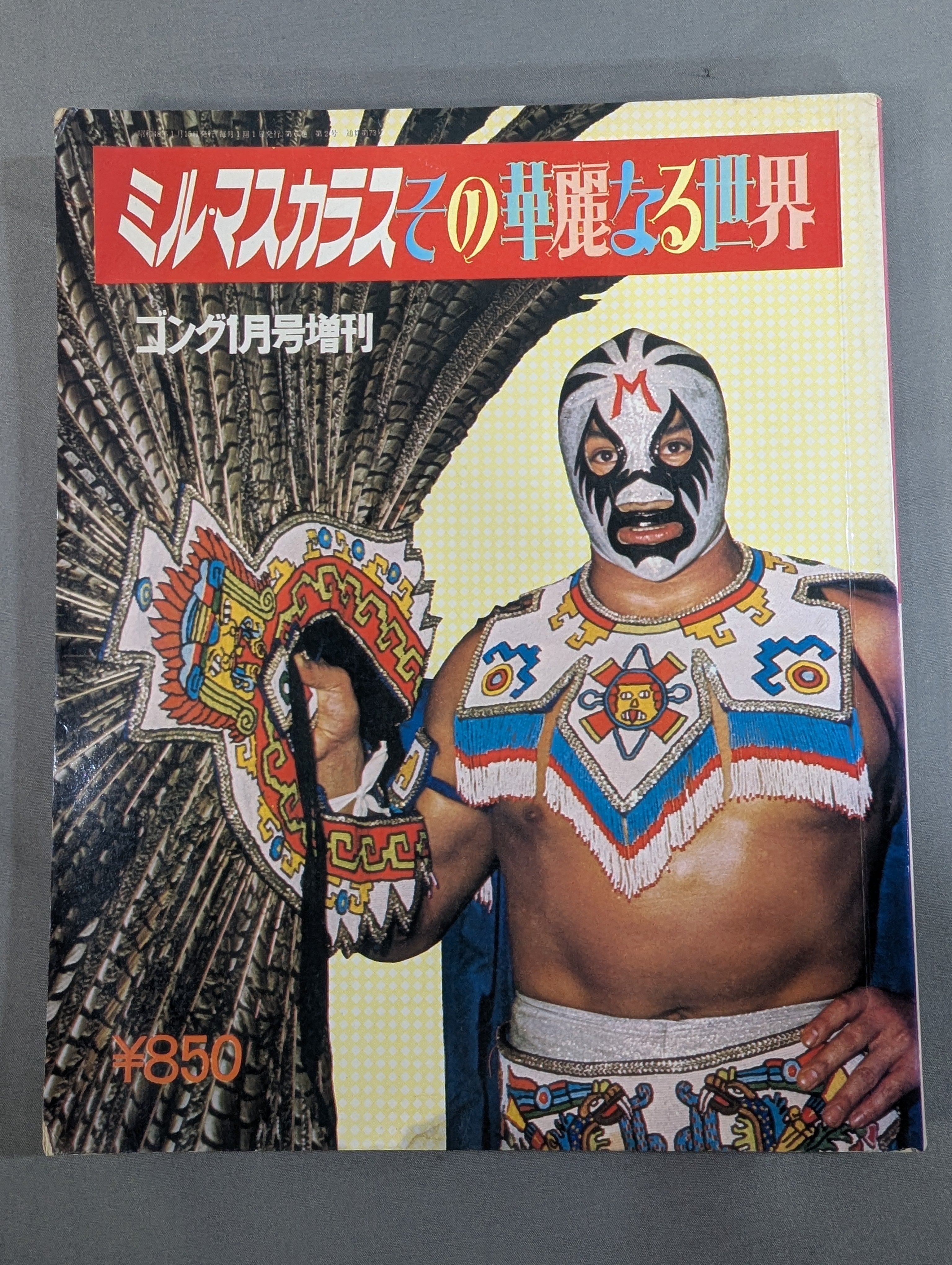 絶版本 ミル・マスカラス その華麗なる世界 PART2 ゴング6月増刊号 ミル・マスカラス その華麗なる世界 – 闘道館
