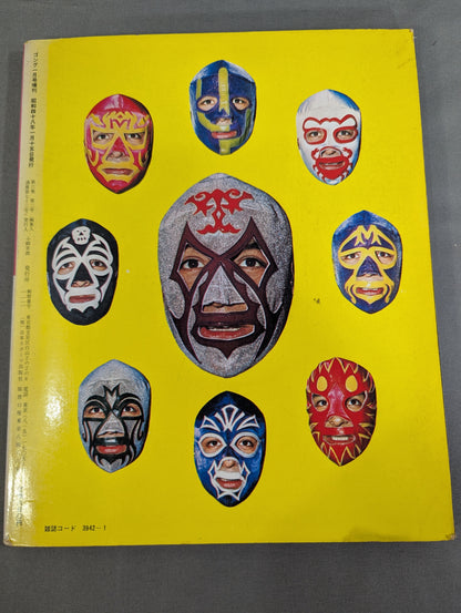 ミル・マスカラス その華麗なる世界