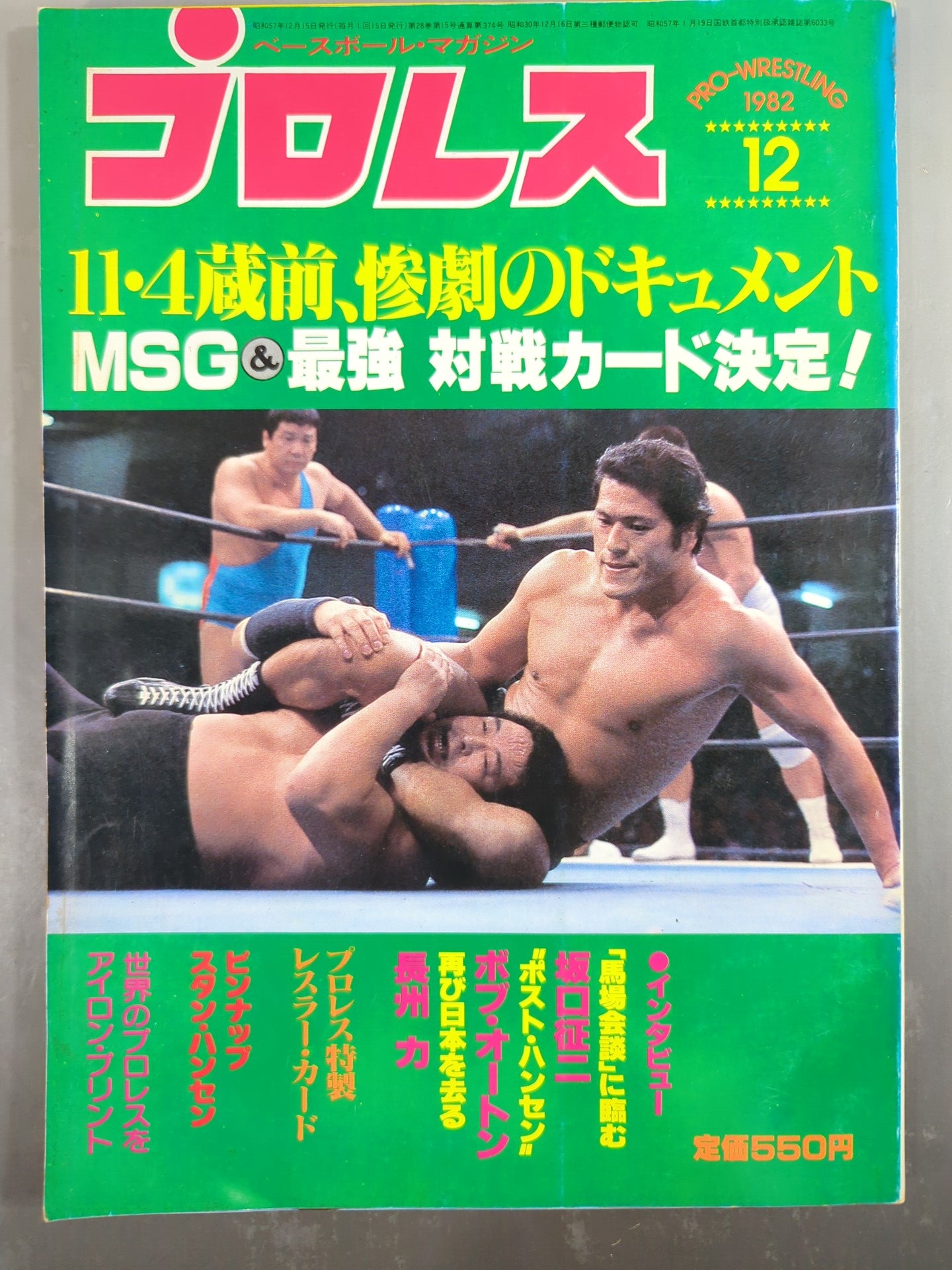 プロレス(国内団体) – Page 3 – 闘道館