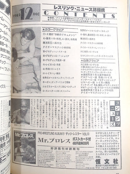 Monthly Pro Wrestling December 1982 issue
