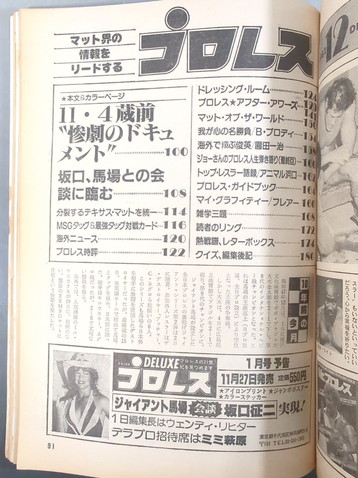 Monthly Pro Wrestling December 1982 issue