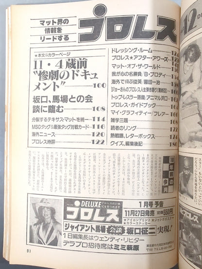 Monthly Pro Wrestling December 1982 issue