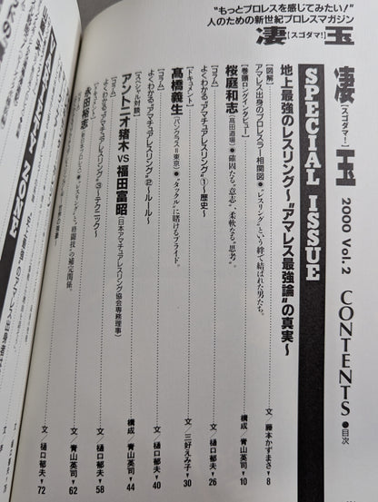 新世紀プロレスマガジン 凄玉[スゴダマ！] Vol.2