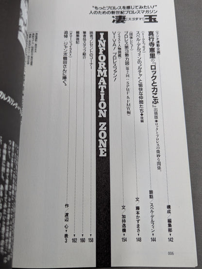 新世紀プロレスマガジン 凄玉[スゴダマ！] Vol.2