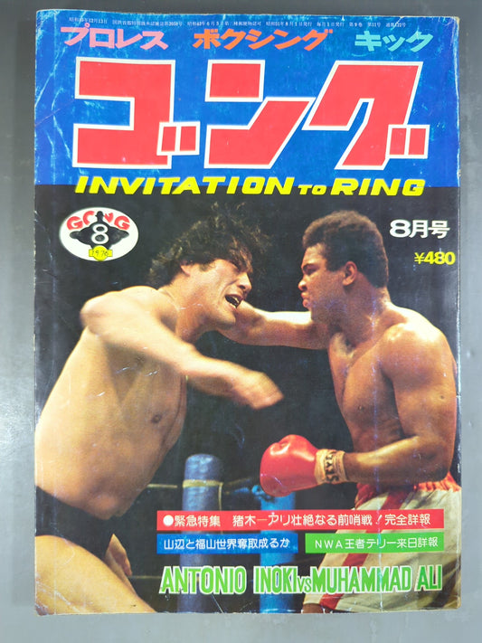 月刊ゴングVol.9 No.11