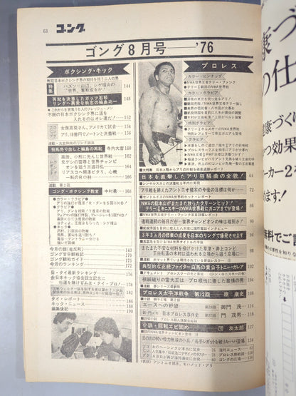 月刊ゴングVol.9 No.11
