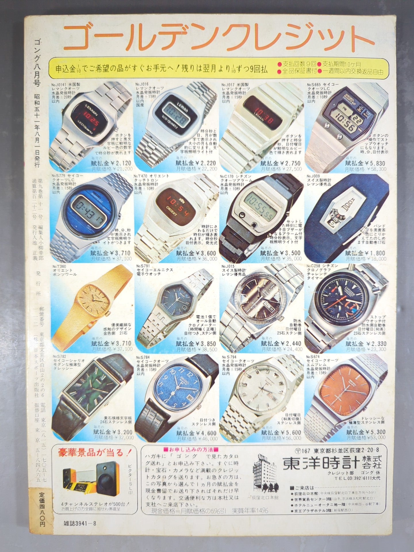 月刊ゴングVol.9 No.11