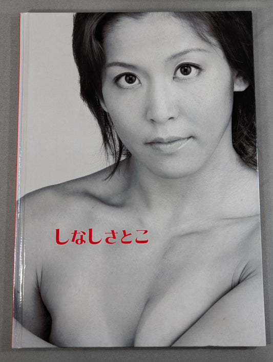 【直筆サイン入り】しなしさとこ 写真集