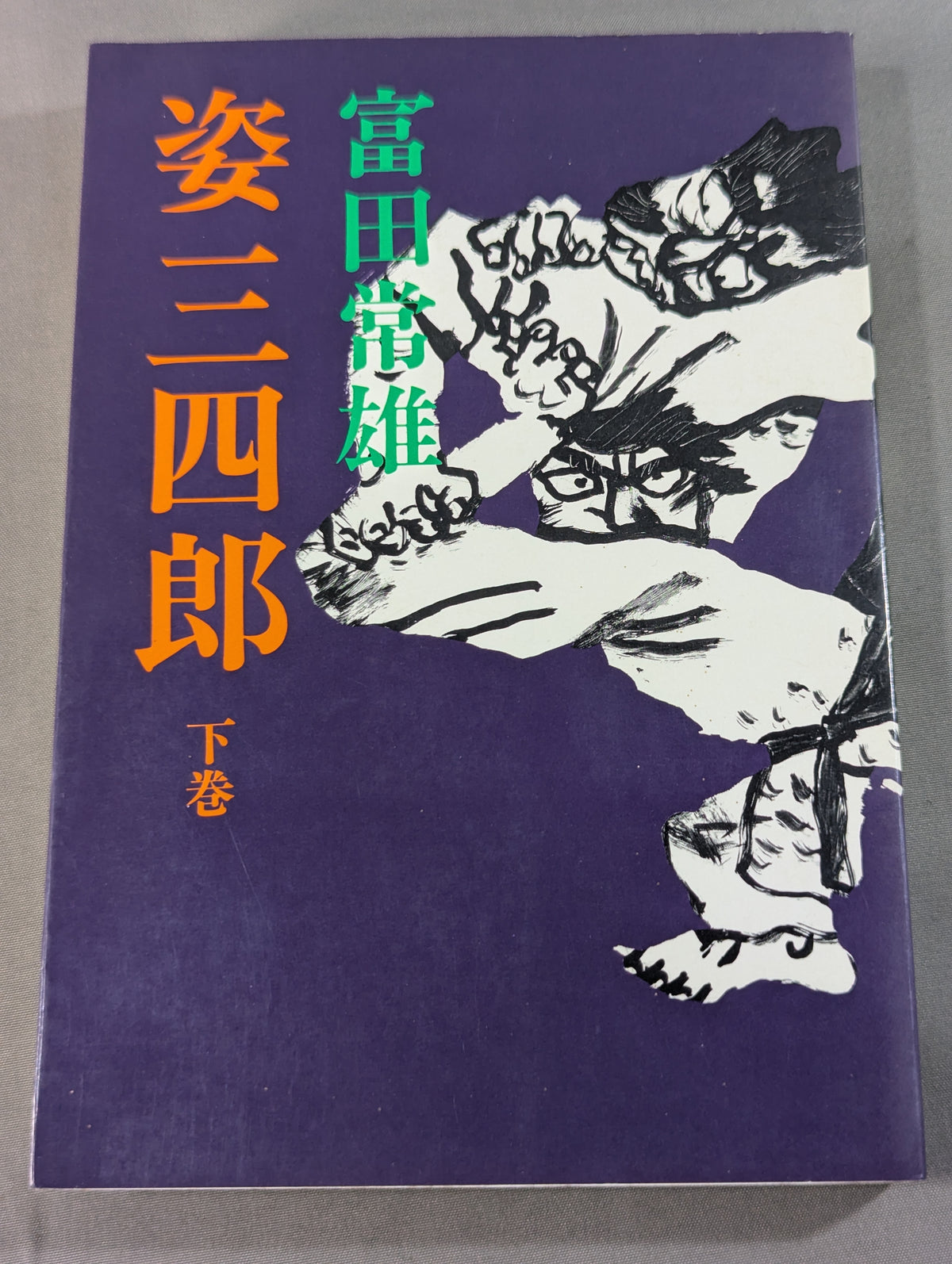 Sugata Sanshiro, Volume 2