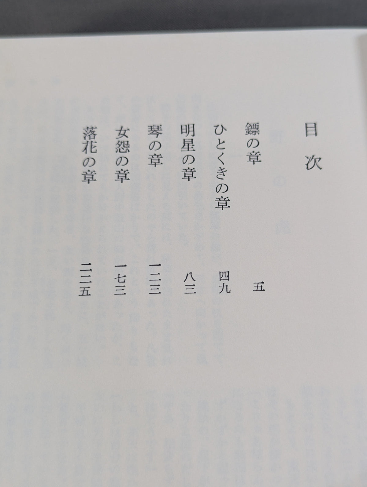 Sugata Sanshiro, Volume 2