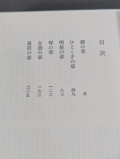 Sugata Sanshiro, Volume 2