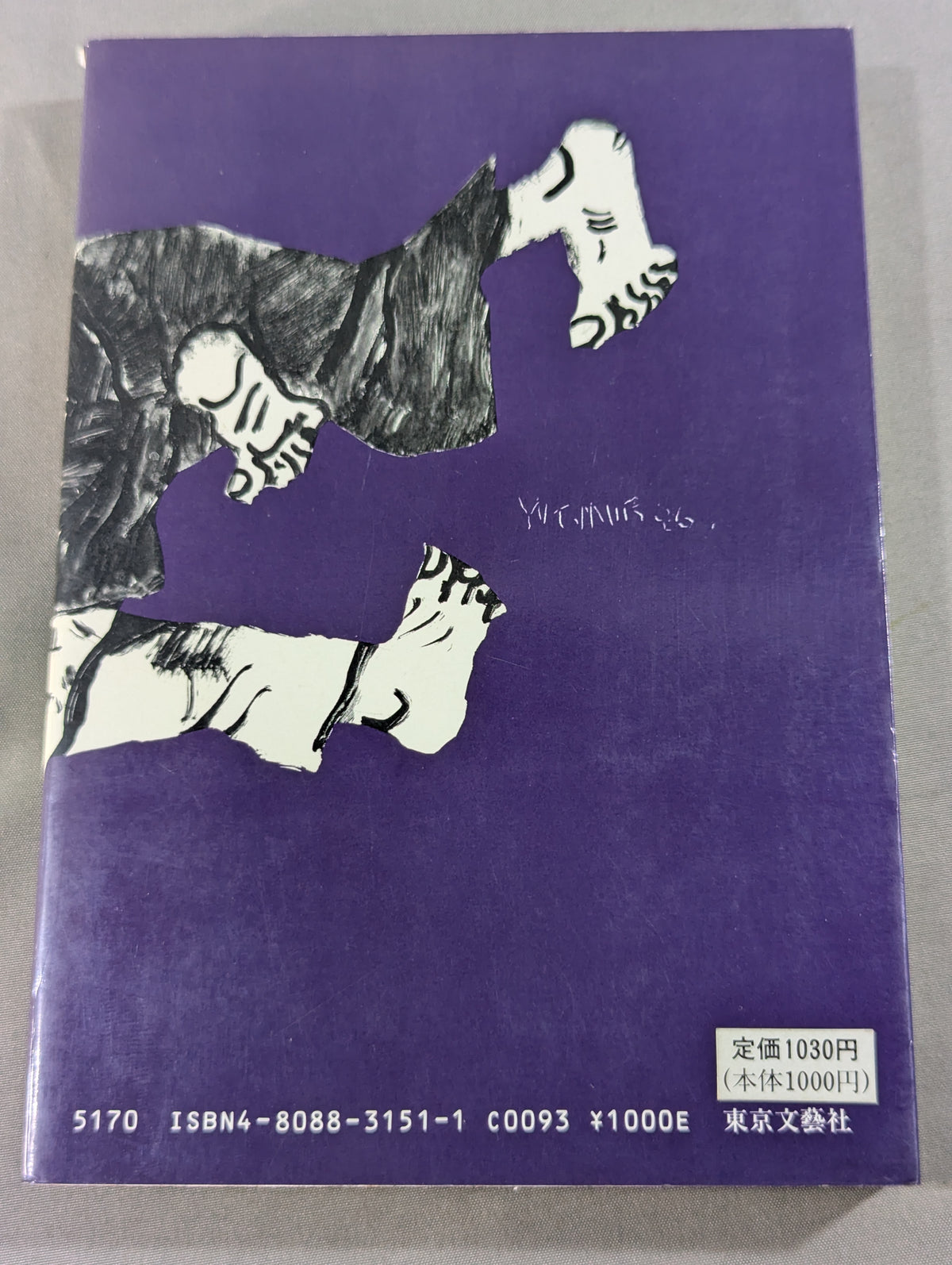 Sugata Sanshiro, Volume 2