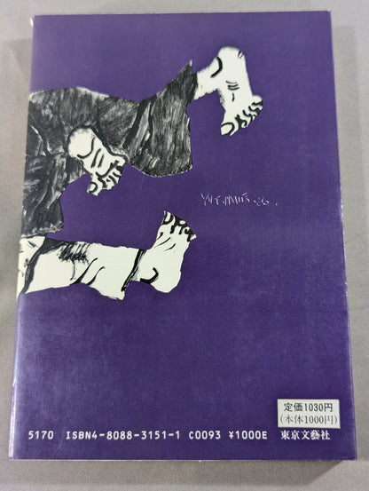 Sugata Sanshiro, Volume 2