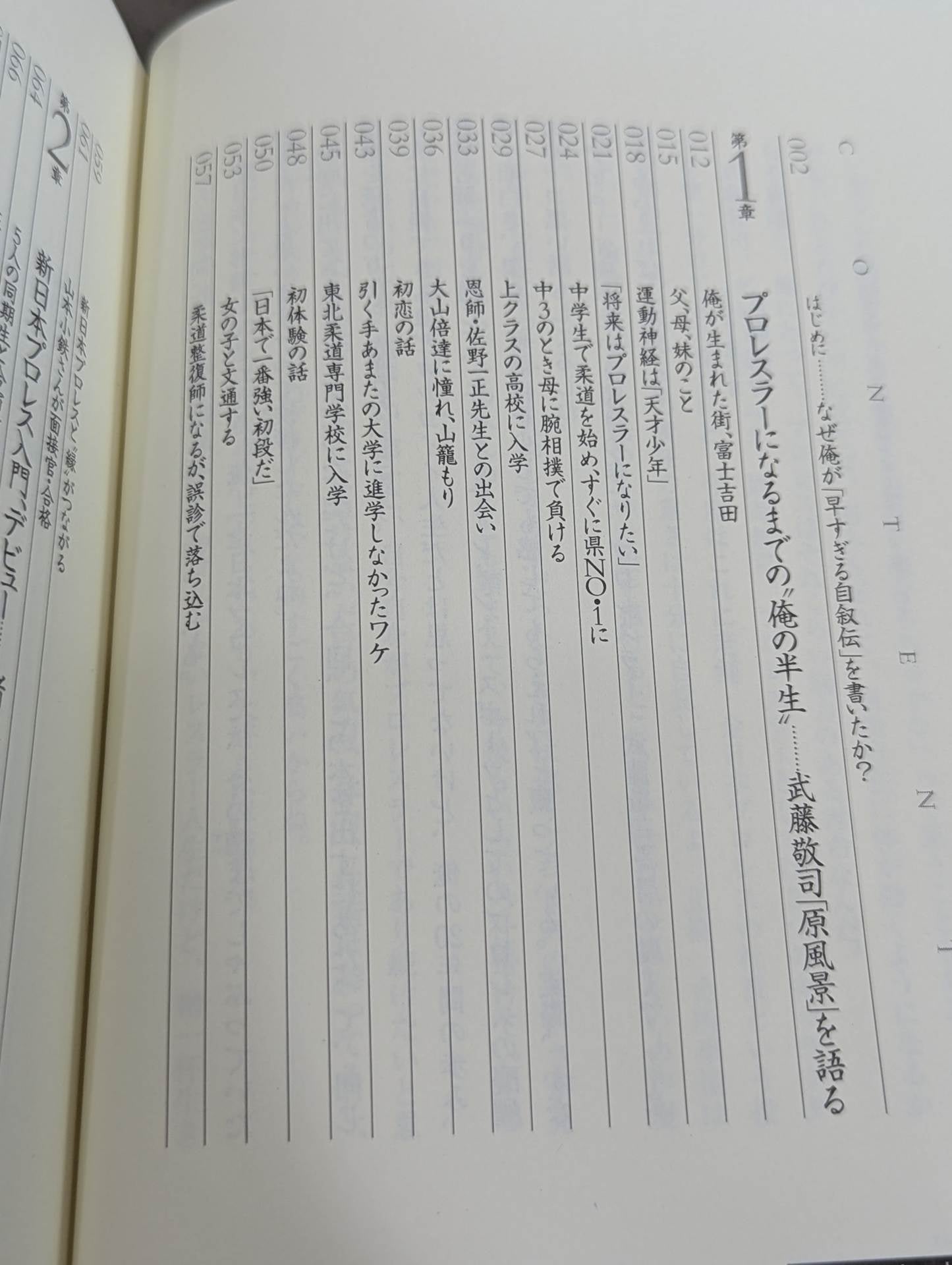 Muto Keiji 's Autobiography Suck it to the marrow of your bones!