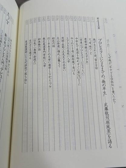 Muto Keiji 's Autobiography Suck it to the marrow of your bones!