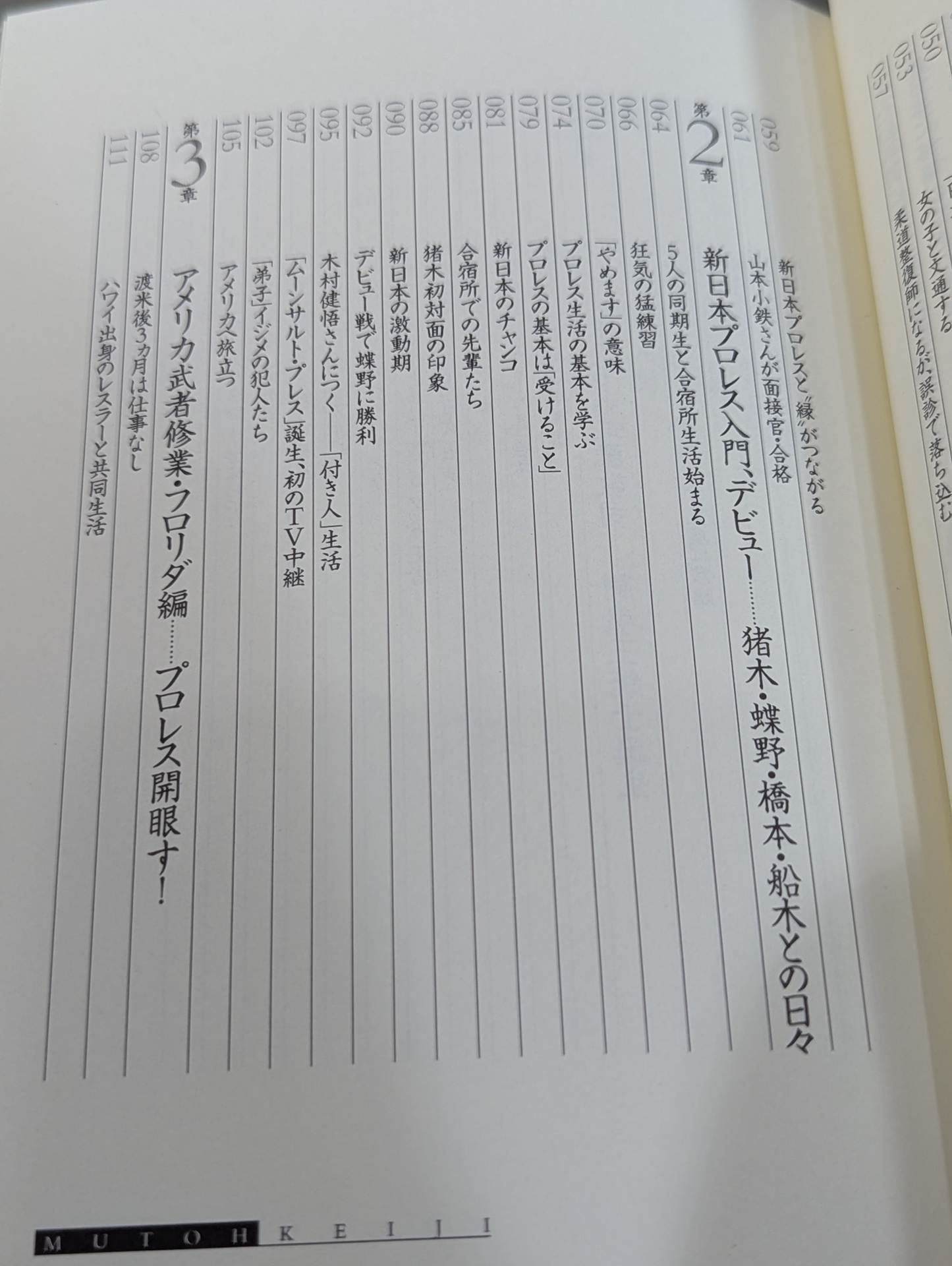 Muto Keiji 's Autobiography Suck it to the marrow of your bones!