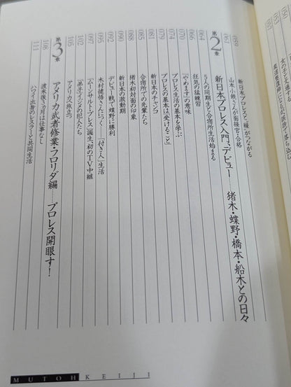 Muto Keiji 's Autobiography Suck it to the marrow of your bones!