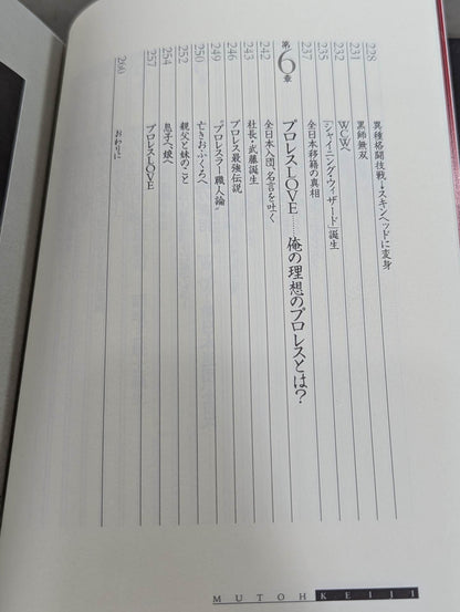 Muto Keiji 's Autobiography Suck it to the marrow of your bones!