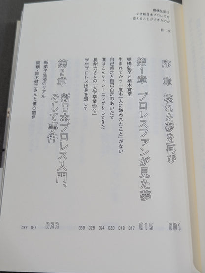 棚橋弘至はなぜ新日本プロレスを変えることができたのか
