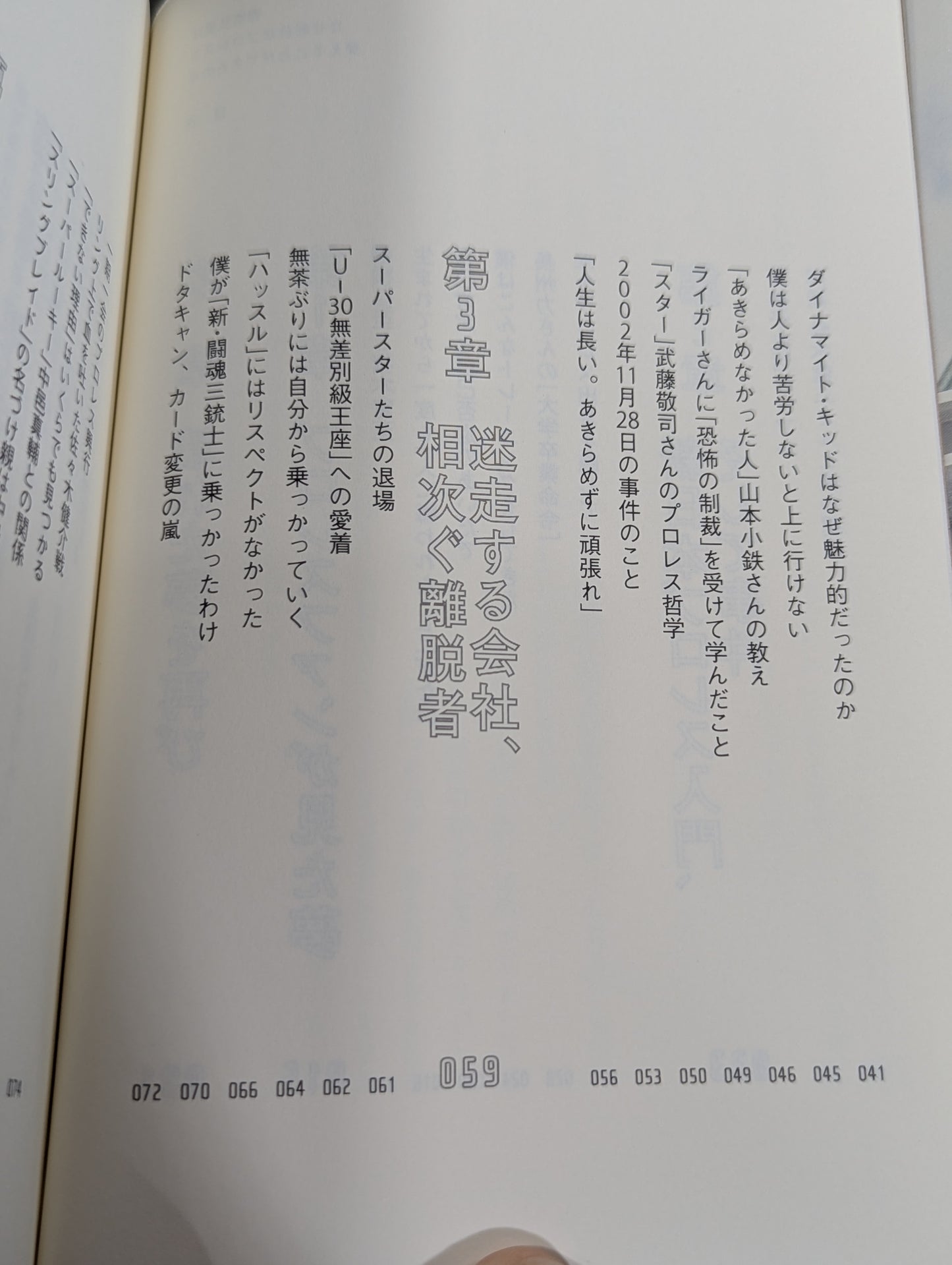 棚橋弘至はなぜ新日本プロレスを変えることができたのか