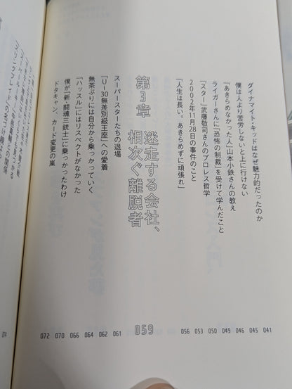 棚橋弘至はなぜ新日本プロレスを変えることができたのか