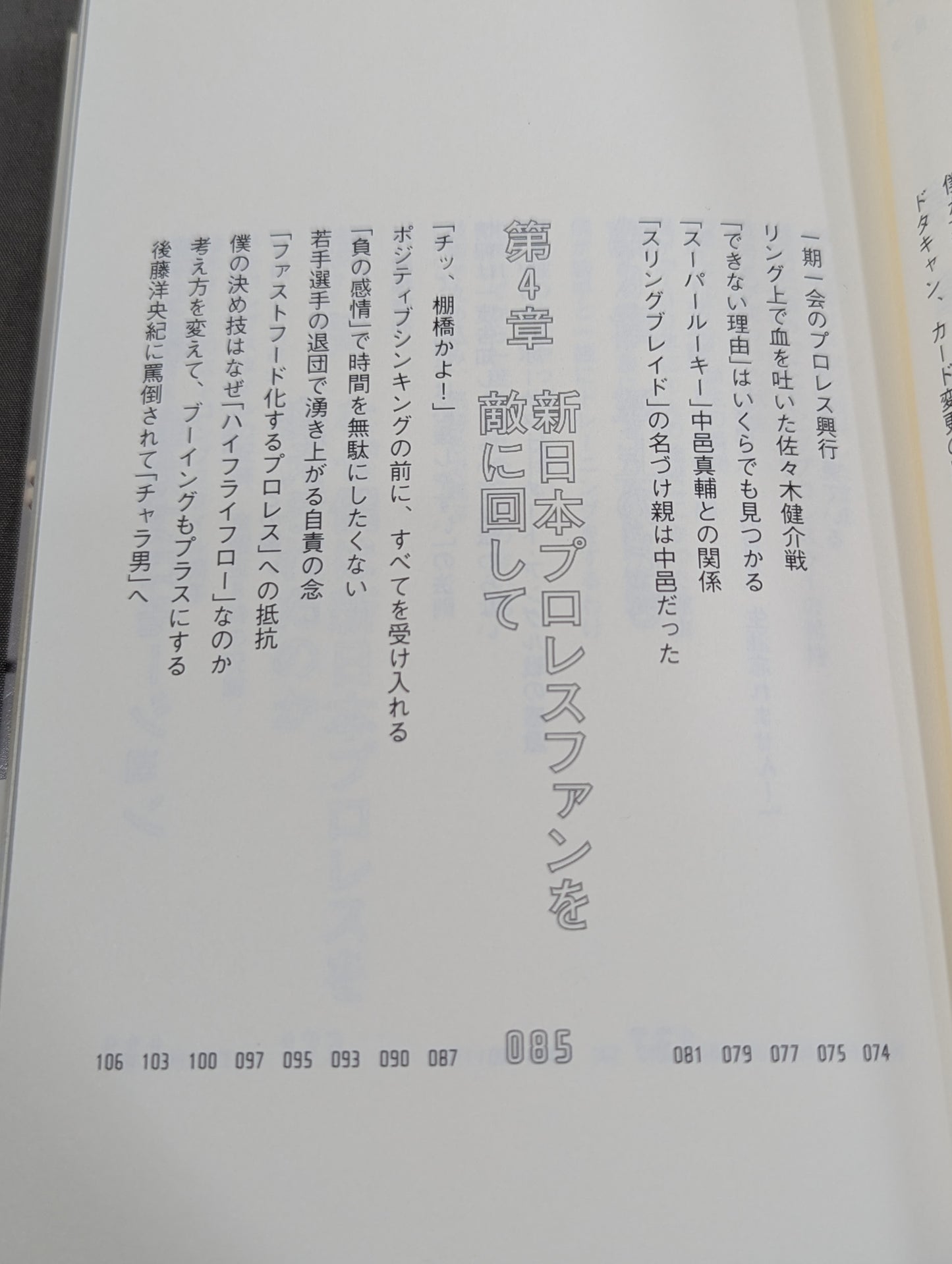 棚橋弘至はなぜ新日本プロレスを変えることができたのか
