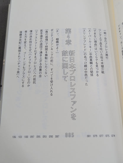 棚橋弘至はなぜ新日本プロレスを変えることができたのか
