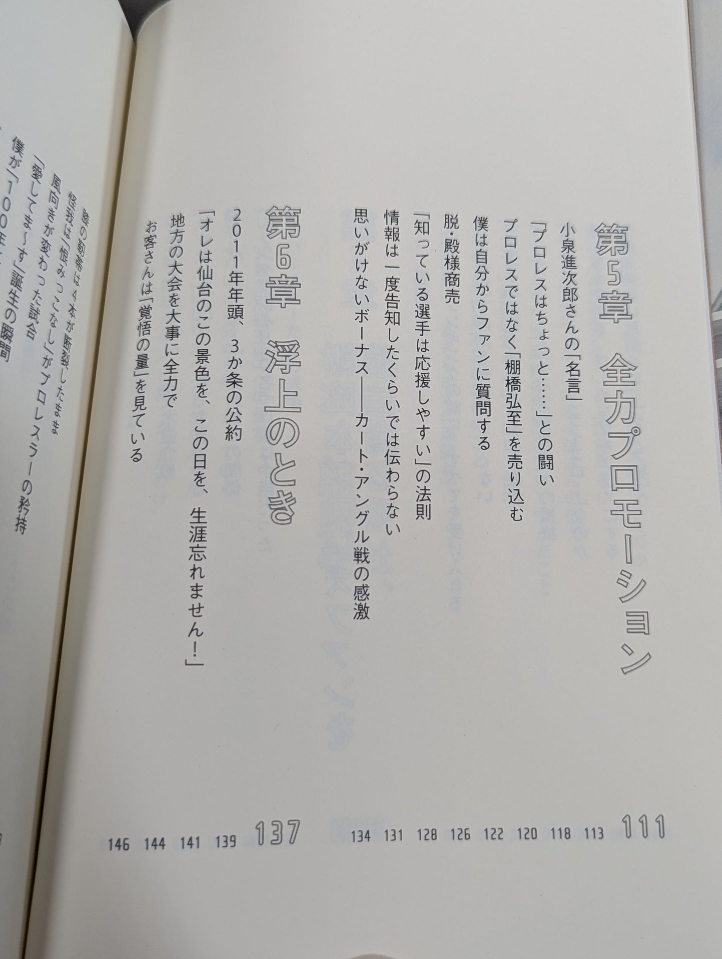 棚橋弘至はなぜ新日本プロレスを変えることができたのか