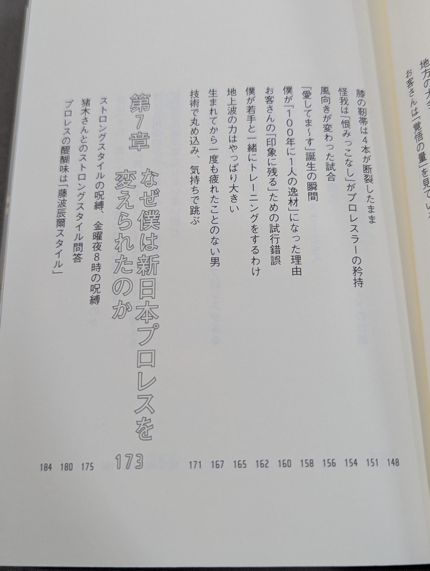 棚橋弘至はなぜ新日本プロレスを変えることができたのか