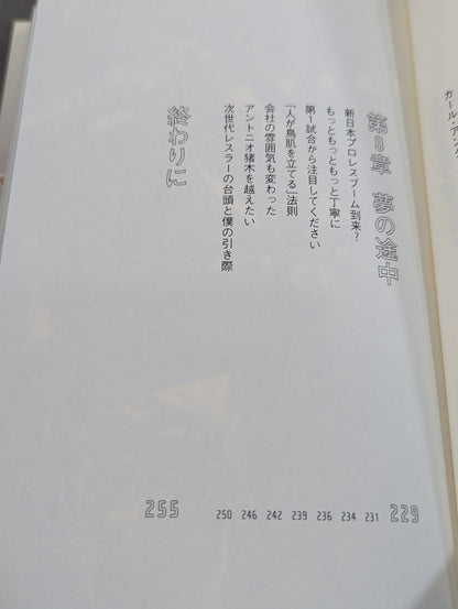 棚橋弘至はなぜ新日本プロレスを変えることができたのか