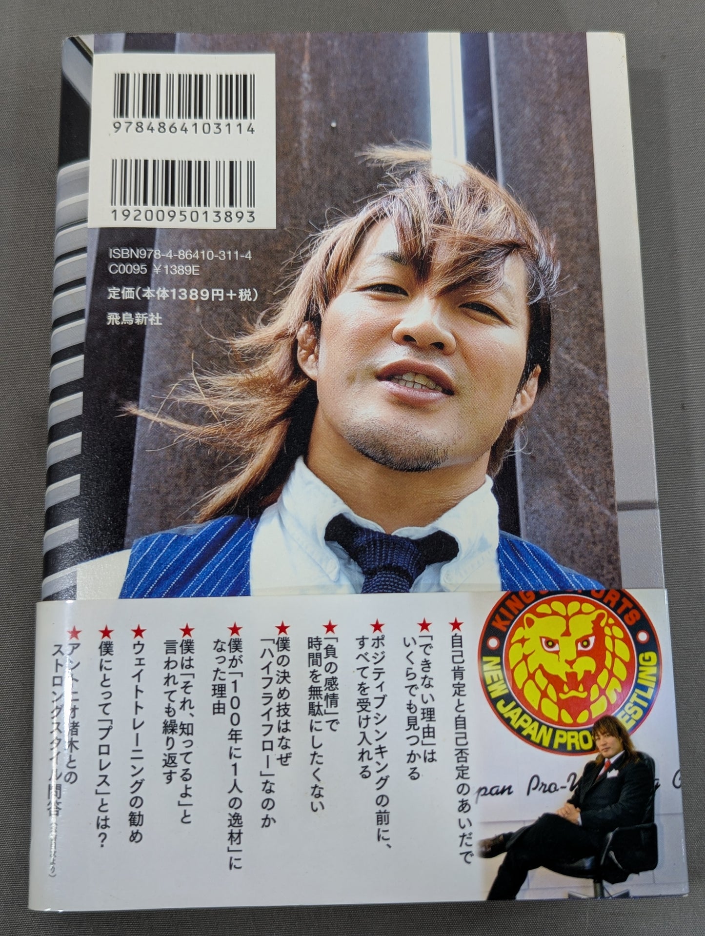 棚橋弘至はなぜ新日本プロレスを変えることができたのか