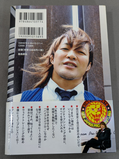 棚橋弘至はなぜ新日本プロレスを変えることができたのか
