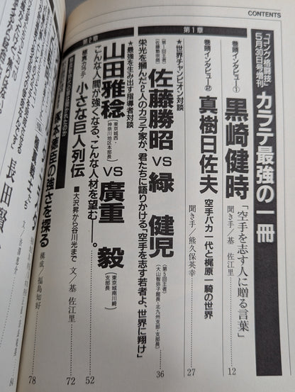 カラテ最強の一冊