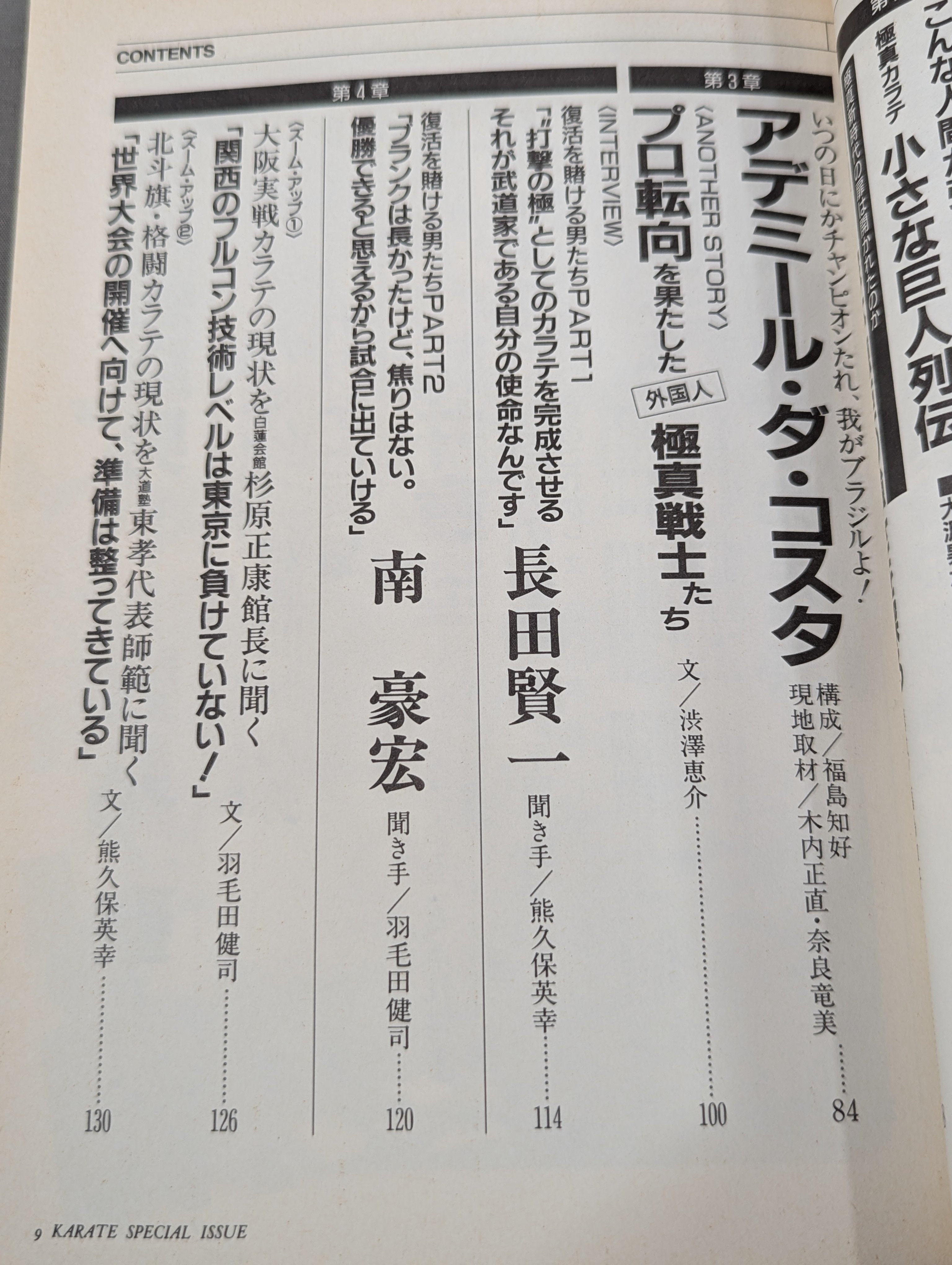カラテ最強の一冊 – 闘道館