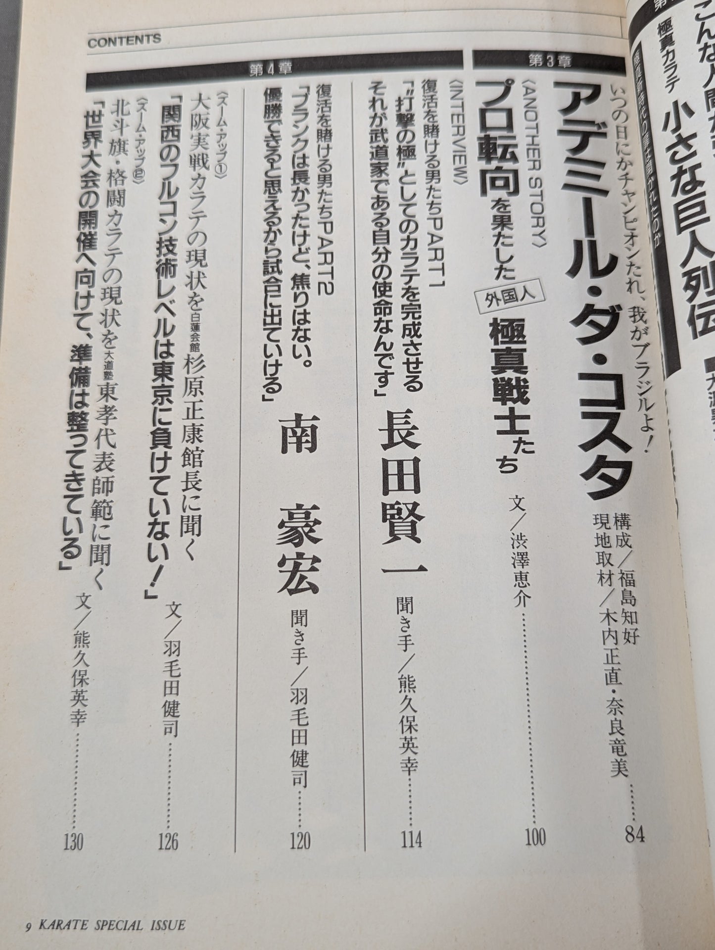 カラテ最強の一冊