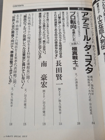 カラテ最強の一冊