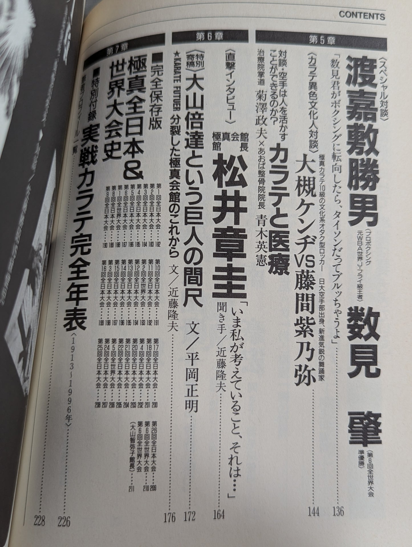 カラテ最強の一冊