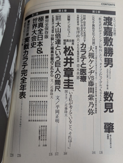 カラテ最強の一冊