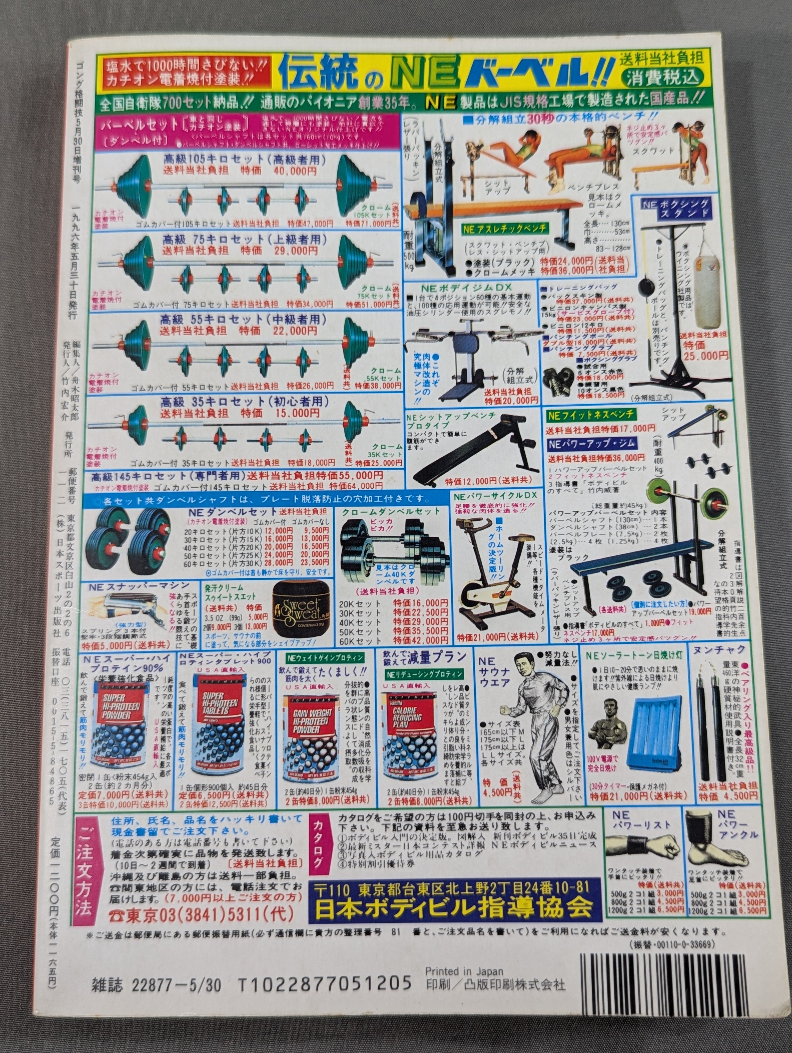 カラテ最強の一冊 – 闘道館