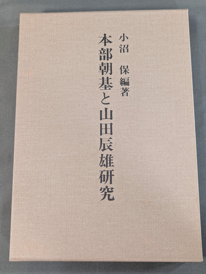 Research by Asaki Motobu and Tatsuo Yamada