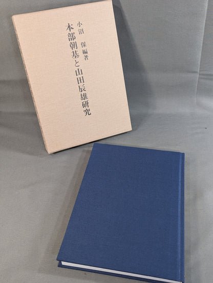 Research by Asaki Motobu and Tatsuo Yamada