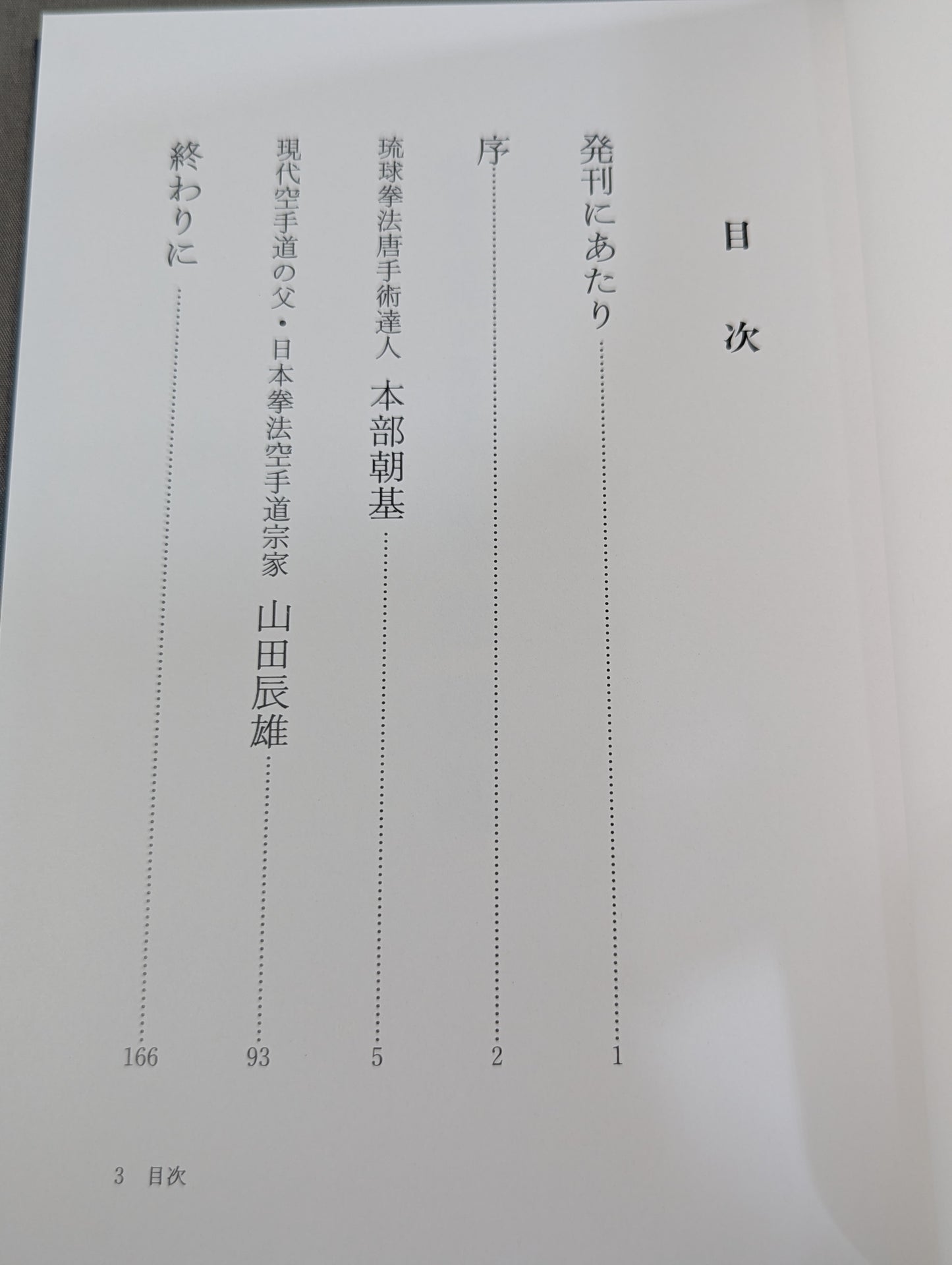 Research by Asaki Motobu and Tatsuo Yamada