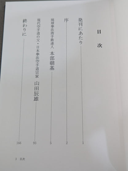 Research by Asaki Motobu and Tatsuo Yamada
