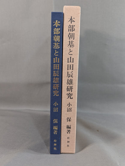 Research by Asaki Motobu and Tatsuo Yamada