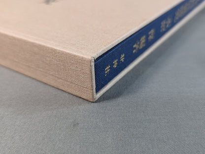 Research by Asaki Motobu and Tatsuo Yamada