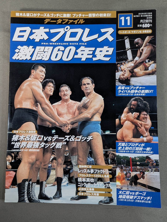 Japan Pro Wrestling 60 Years of Fierce Battle (11)