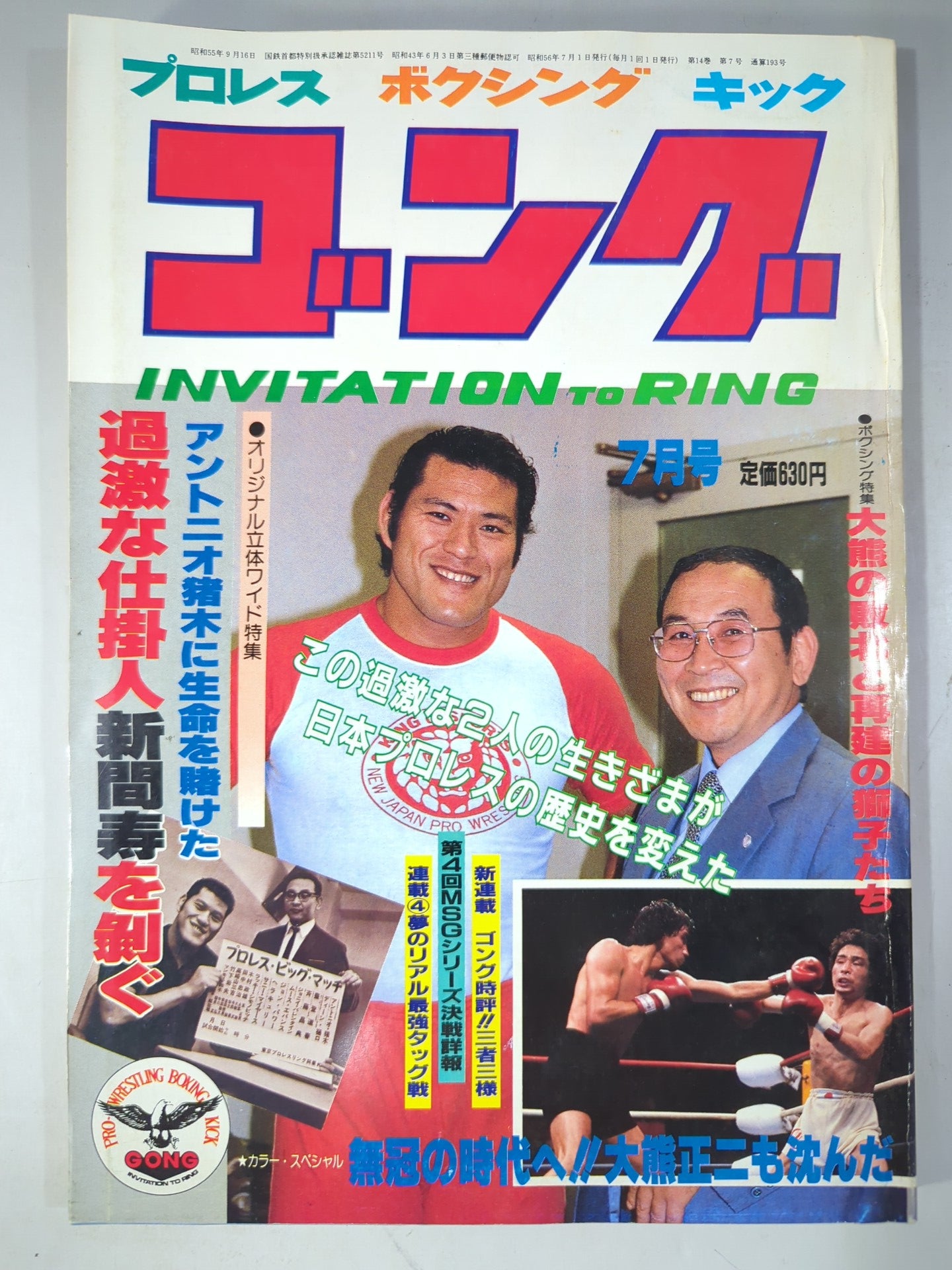 月刊ゴングVol.14 No.7
